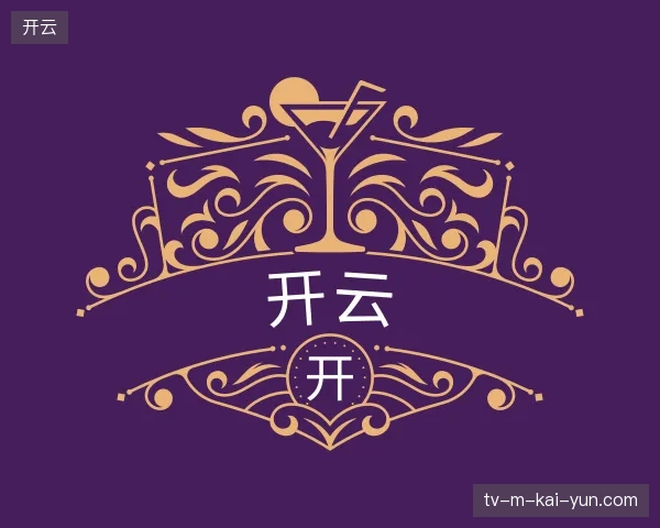 走进开云官方
